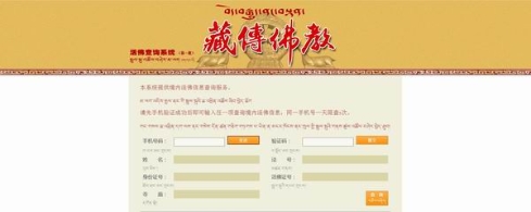 为何活佛查询系统中查不到十四世达赖