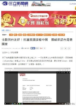 台媒称挪威承认台湾是“国家”  挪否认
