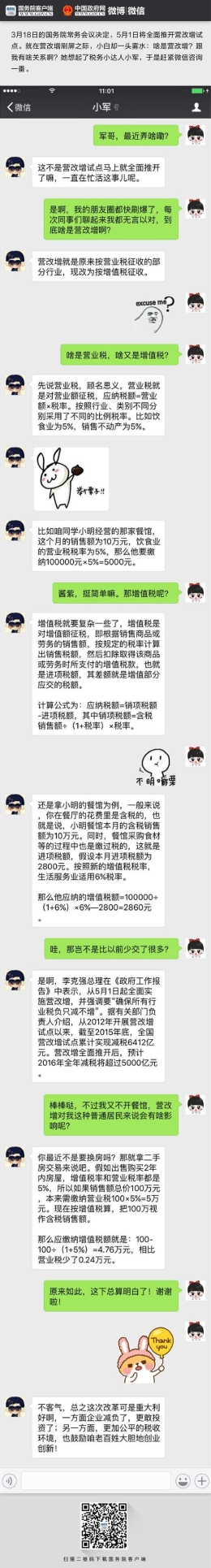 一张图看懂营改增（图）
