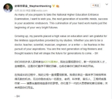 霍金发微博 祝中国高考生金榜题名