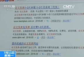 论文造假：涉500多所高校 要价几千到几万