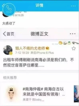 南海仲裁案结果一出，惊动了段子手……