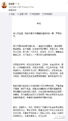 王宝强微博声明离婚称无法容忍背叛