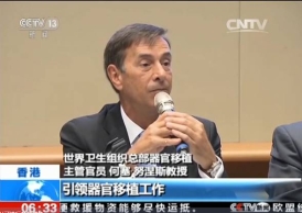 世卫组织官员:中国器官移植成就有目共睹