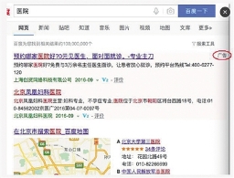 互联网广告新规 百度搜狗违规被立案