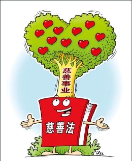 各地迎接“中华慈善日” 推动全民慈善