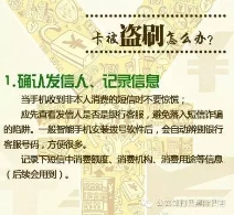 信用卡盗刷怎么办 这样做让你损失降最低