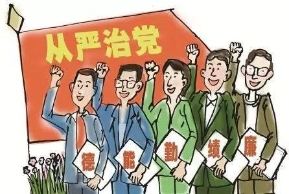 全面从严治党“制度群”将添新利器