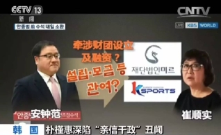 朴槿惠支持率跌破10% 是谁引爆这场危机