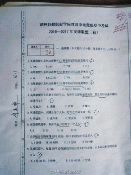 首个电竞专业考试三成不及格 以游戏为主