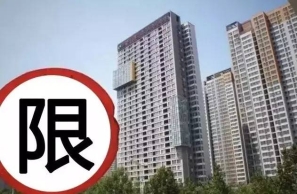 楼市调控又又又加码了 你那儿房价降了吗