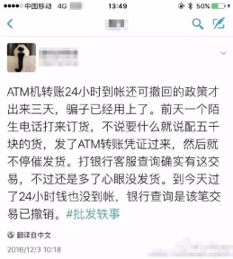 ATM转账新规刚实行，骗子已利用它诈骗了