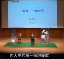 龙应台港大演讲 观众齐唱《我的祖国》