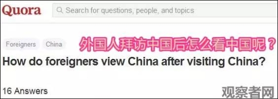 外国网友：去过中国的老外 怎么看待中国