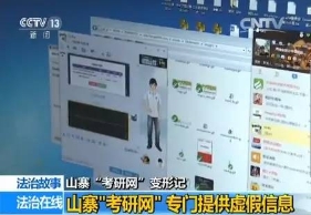 大学“考研网”被伪造 考生千万别被套路