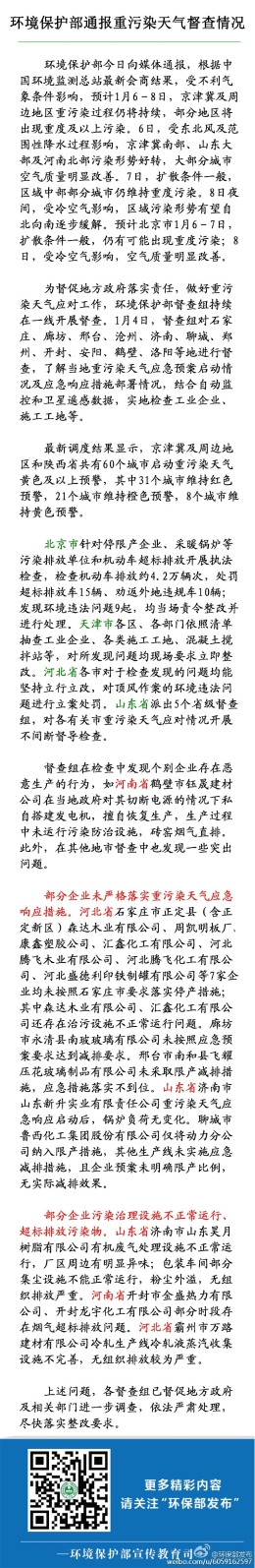 环保部：重污染天气持续 31个城市维持红色预警