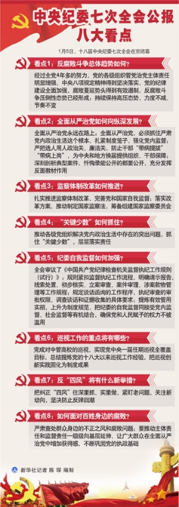 2017怎么反腐 中央开会透露了这些新信号