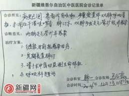 一张会诊单  网友：“病历界的一股清流”