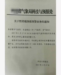 气象局被要求停止霾预警?可能看到假标题