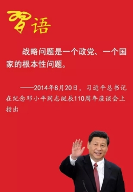 习近平为何反复强调战略思维