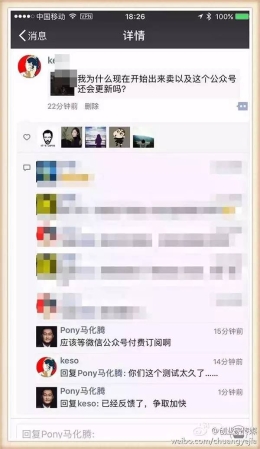 微信公众号阅读要收费 你做好准备了吗？
