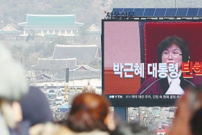朴槿惠成韩首位被弹劾下台总统