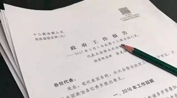 厉害了 没想到两会这三份重磅报告可这样