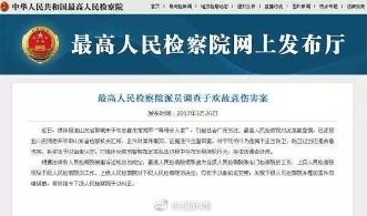 å±±ä¸œå…¬æ£€æ³•é›†ä½“å›žåº”â€œè¾±æ¯æ€äººæ¡ˆâ€
