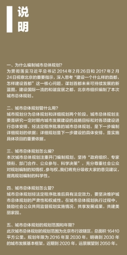 北京最新城市总体规划草案 今起草案公告