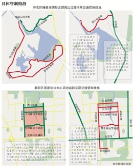 今起 京雁栖湖国际会都等地周边交通管制