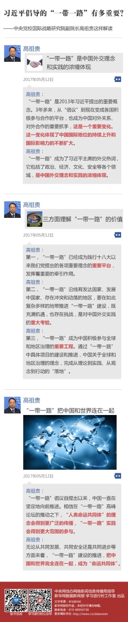 图解：习近平倡导的“一带一路”有多重要？