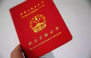 国务院:不在国家职业资格目录的证不用考