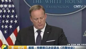 多方不满！特朗普宣布退出《巴黎协定》