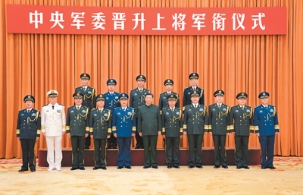 中央军委举行晋升上将军衔仪式
