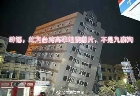 地震捐款返双倍？“地震云”别上当看真相