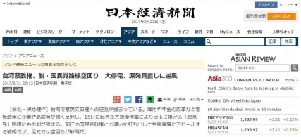日媒称蔡英文陷内外交困 竹篮打水一场空