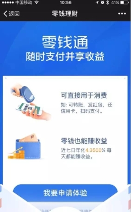 马化腾“偷袭”马云 余额宝真正对手来了