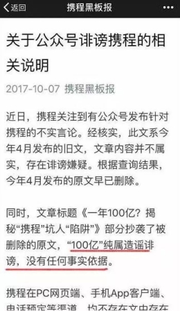 因为这件事，携程又被炮轰！网友炸了…
