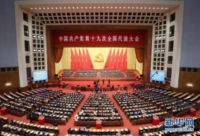 党员注意!十九大对党章做了10处重大修改！