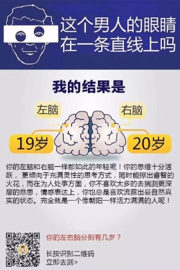 你上当了吗？“左右脑年龄测试”是谣言