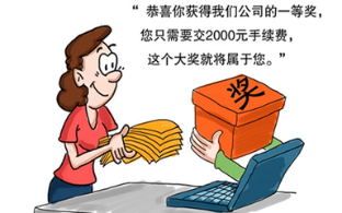 “双11”的中奖骗局，不光识破还要撕破！