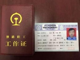 注意！铁路干部职工坐火车，一律要买票！