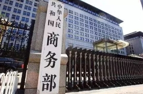 美拒认中国市场经济地位 商务部这样回应