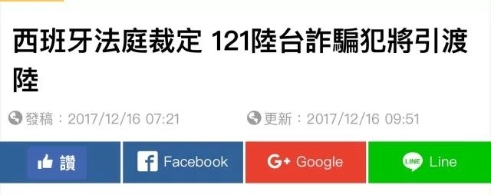 西班牙法院用“一个中国”教台当局做人