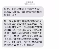 外卖小哥发的短信引起网友们热议