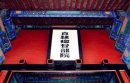 清朝“八大总督”是哪八个？谁的地位最高