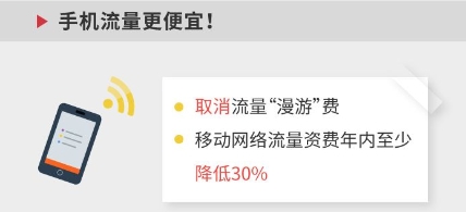 流量漫游费要什么时候取消？权威回应来了