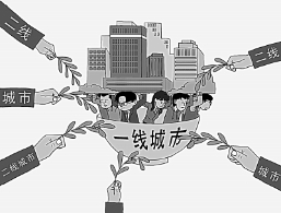 二线城市“抢人”升级！家门口就业成趋势