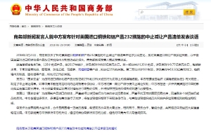 中国拟对这些美国进口产品加征关税
