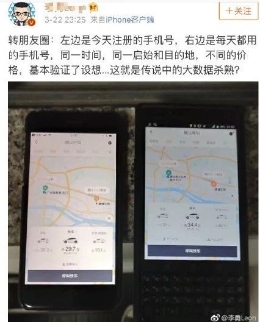 苹果手机打车竟比安卓贵！网友亲测后气炸